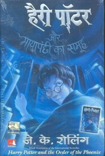 index of harry potter in hindi